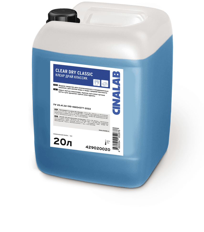 Clear Dry Classic ополаскиватель для посудомоечных машин New - миниатюра 2