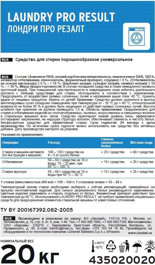 Порошок стиральный Laundry pro result (Лондри про резалт), 20 кг - миниатюра 2