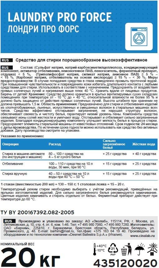 Порошок стиральный Laundry pro force (Лондри про форс), 20 кг - миниатюра 2