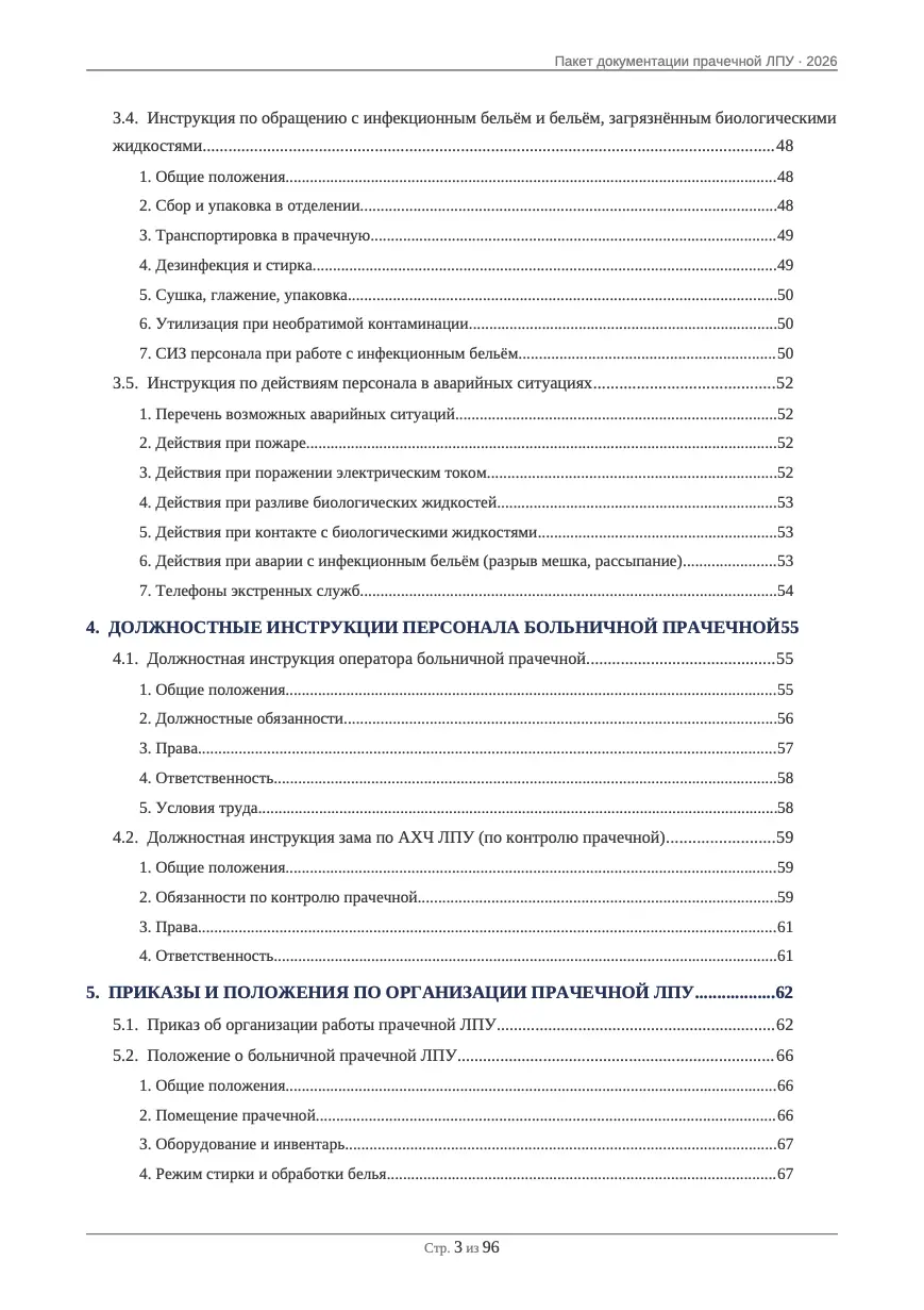 Инструкции и графики