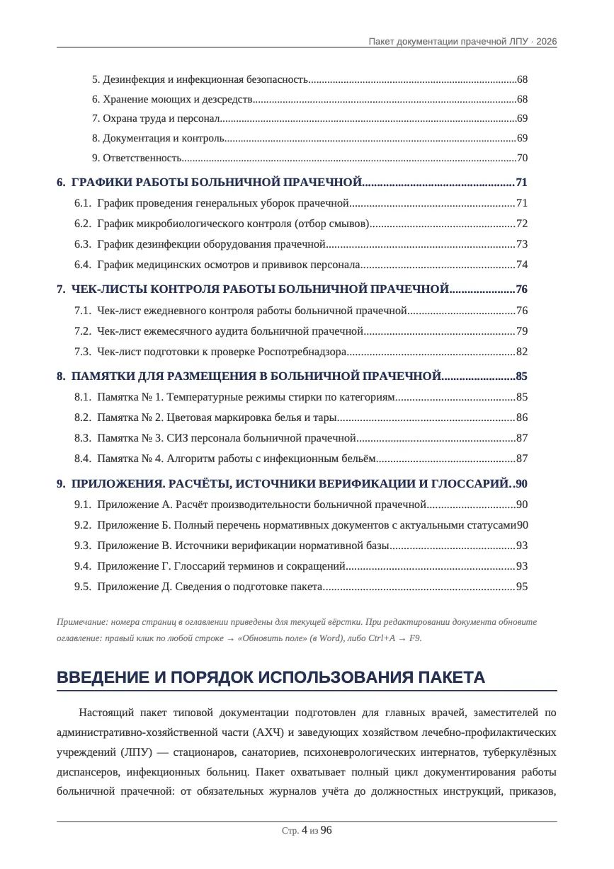 Чек-листы и памятки