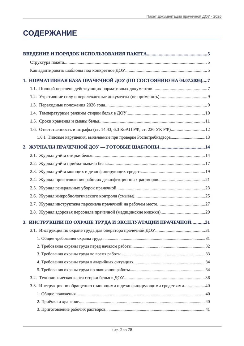 Журналы прачечной