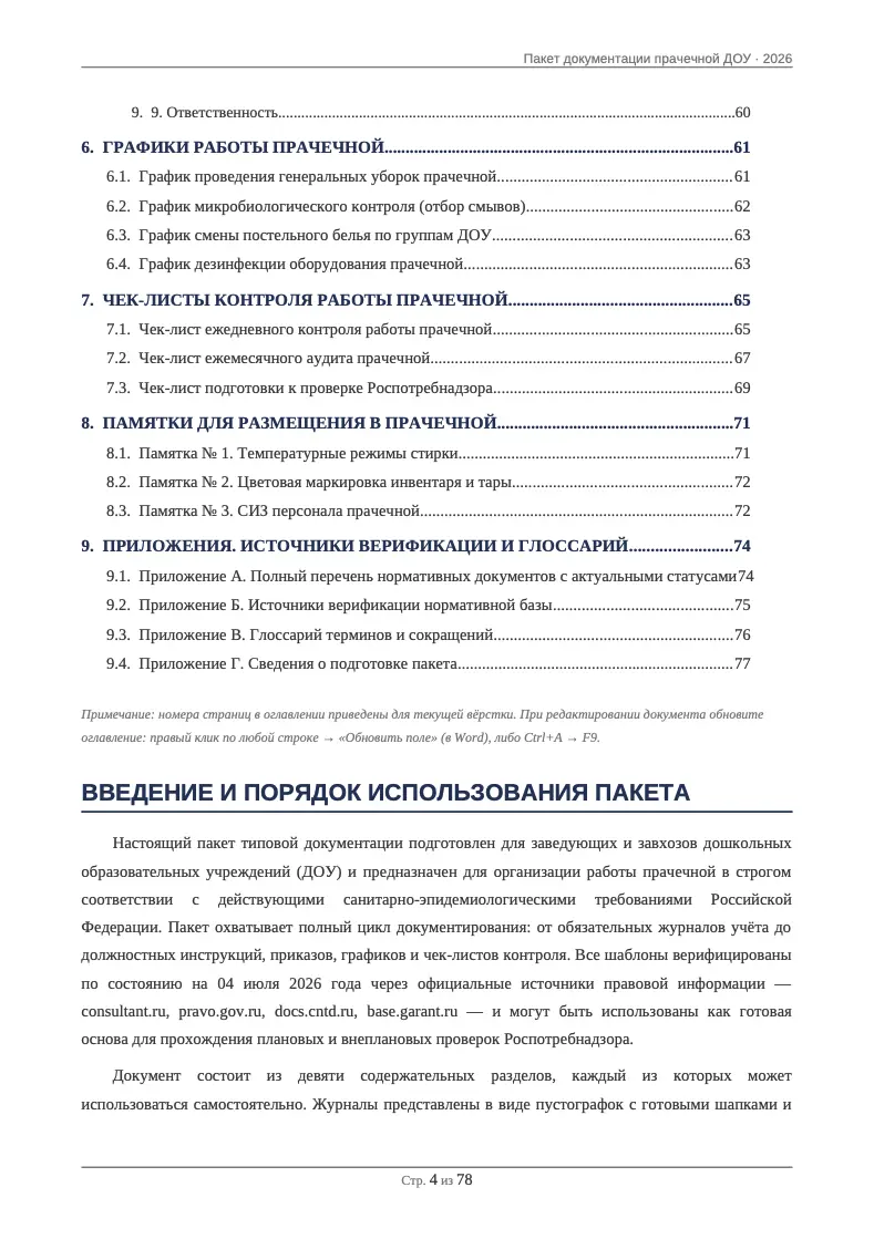 Чек-листы и памятки
